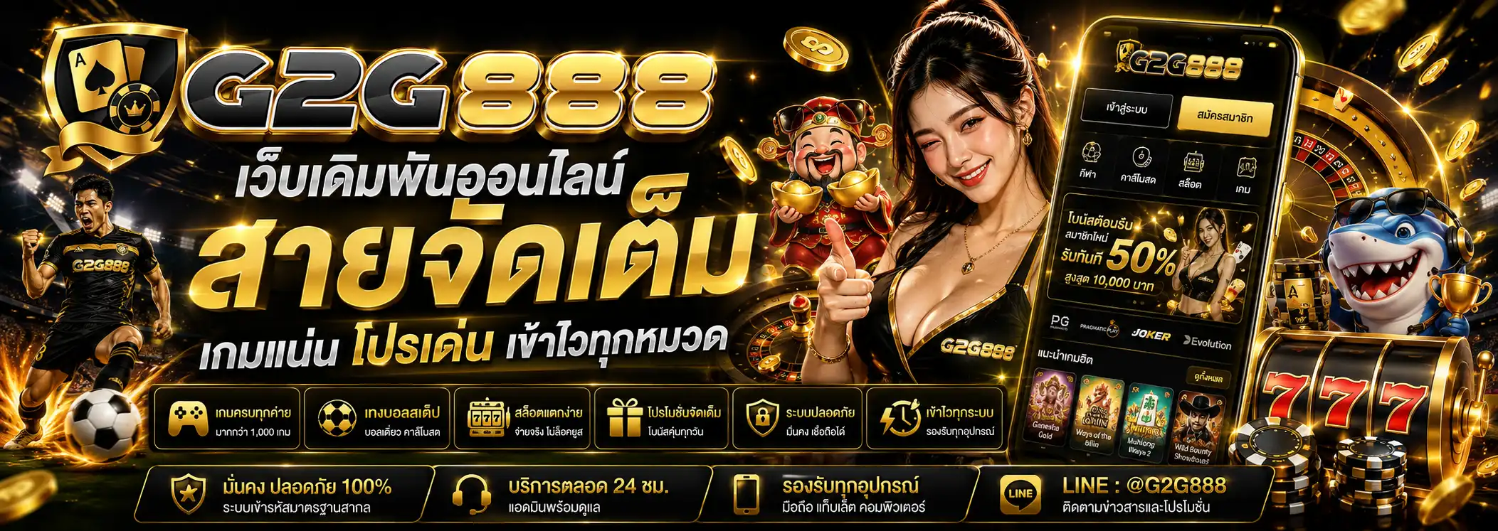 g2g888 เว็บเดิมพันออนไลน์สายจัดเต็ม เกมแน่น โปรเด่น เข้าไวทุกหมวด
