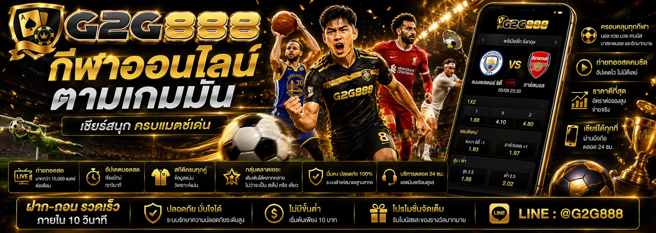 กีฬาออนไลน์