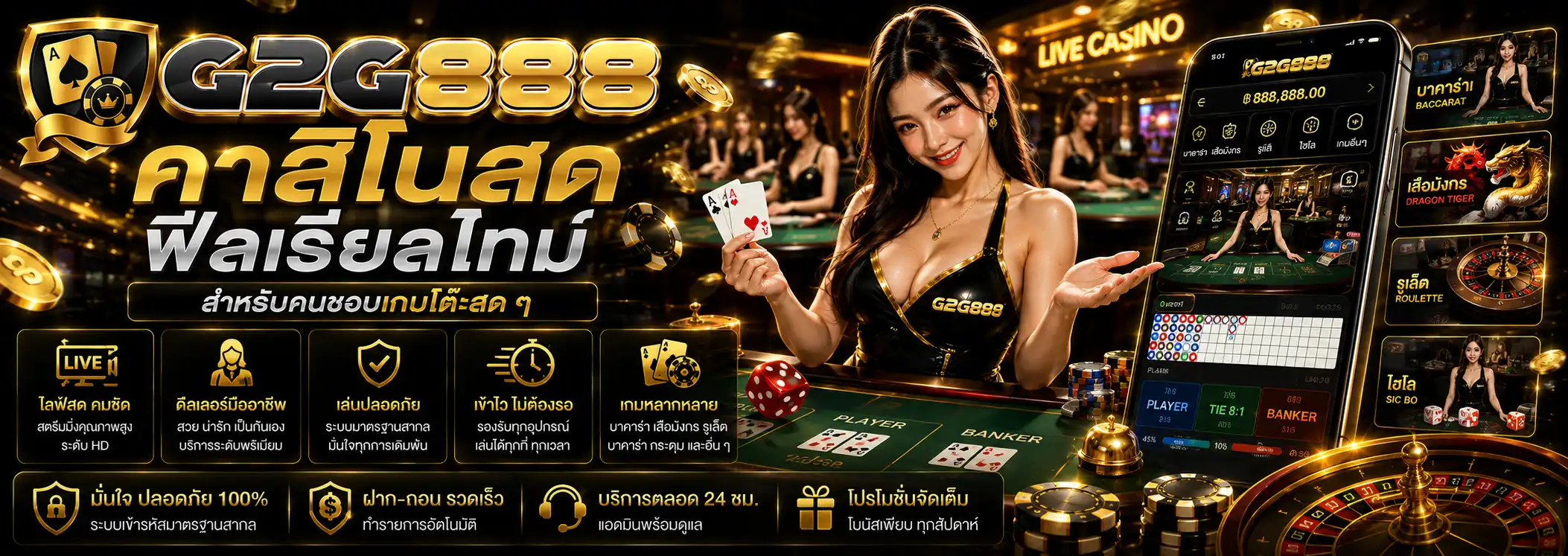 คาสิโนสดและบาคาร่า