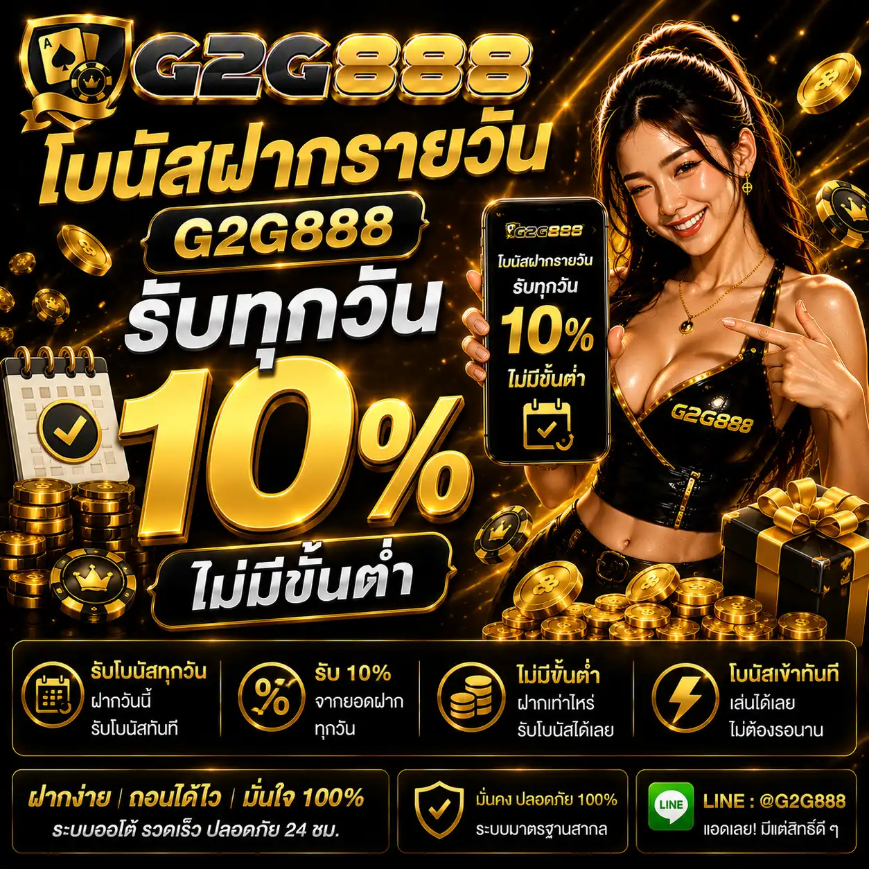 โปรโมชั่น รายวัน - g2g888